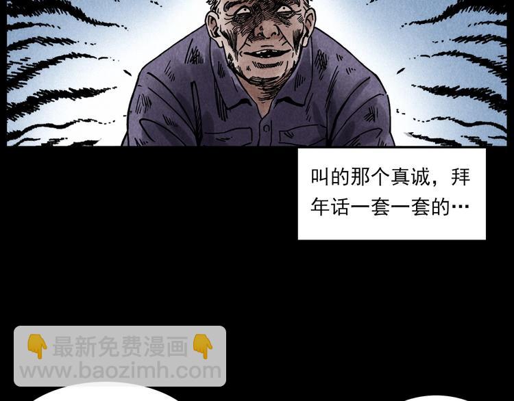🍛枪爷异闻录 第286话 下跪的爷爷 第46页