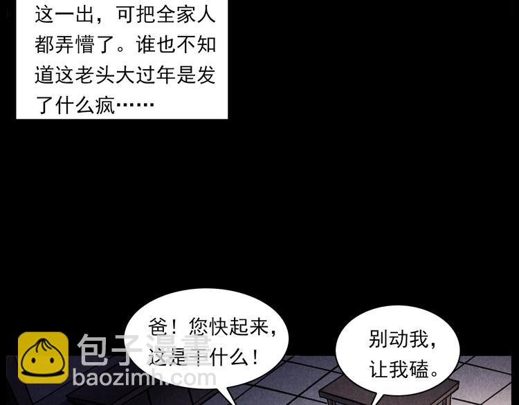 🍛枪爷异闻录 第286话 下跪的爷爷 第48页