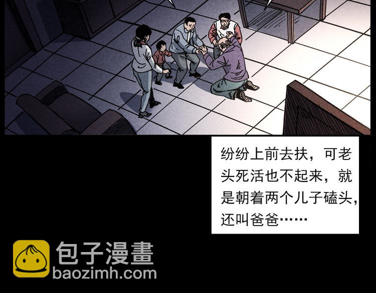 🍛枪爷异闻录 第286话 下跪的爷爷 第49页