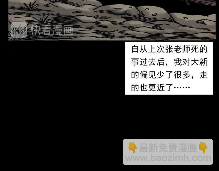 🍛枪爷异闻录 第286话 下跪的爷爷 第6页