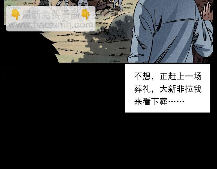 🍛枪爷异闻录 第286话 下跪的爷爷 第9页