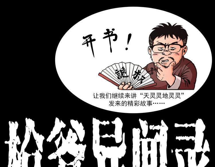 🍛枪爷异闻录 第288话 恐怖的爷爷 第1页