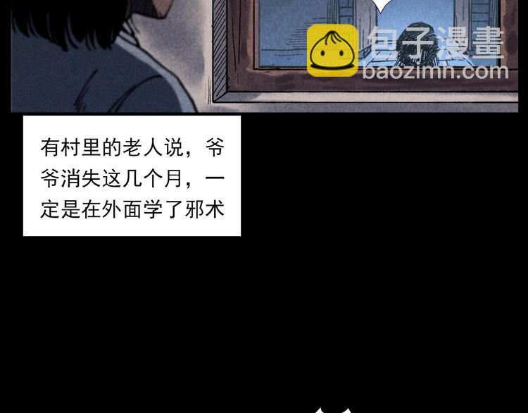 🍛枪爷异闻录 第288话 恐怖的爷爷 第14页