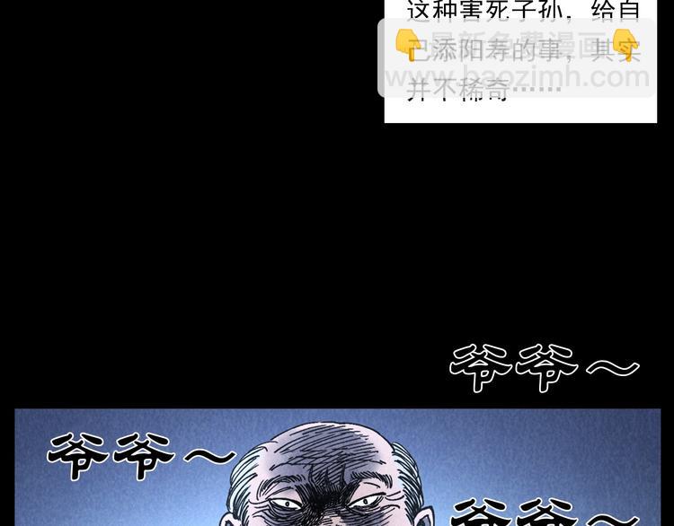 🍛枪爷异闻录 第288话 恐怖的爷爷 第16页