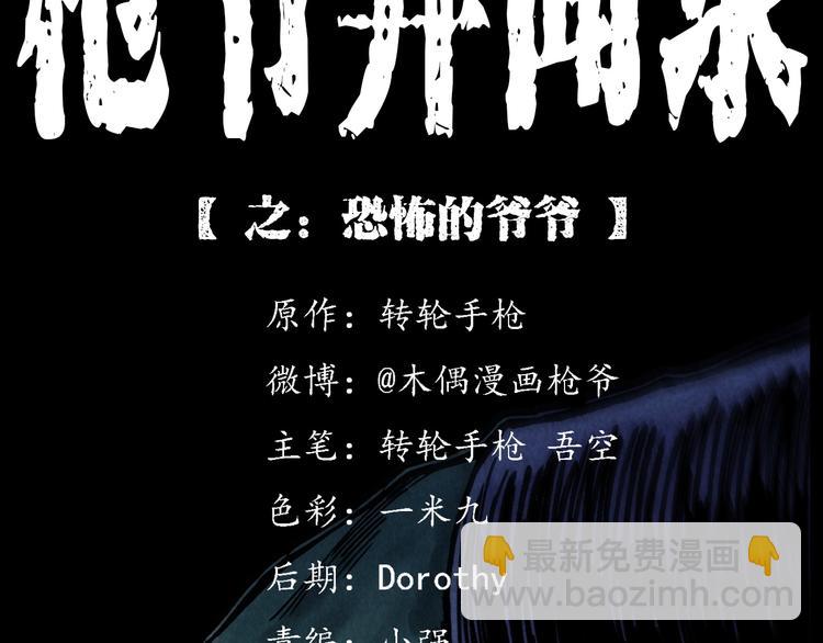 🍛枪爷异闻录 第288话 恐怖的爷爷 第2页