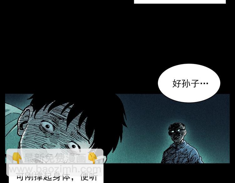 🍛枪爷异闻录 第288话 恐怖的爷爷 第30页