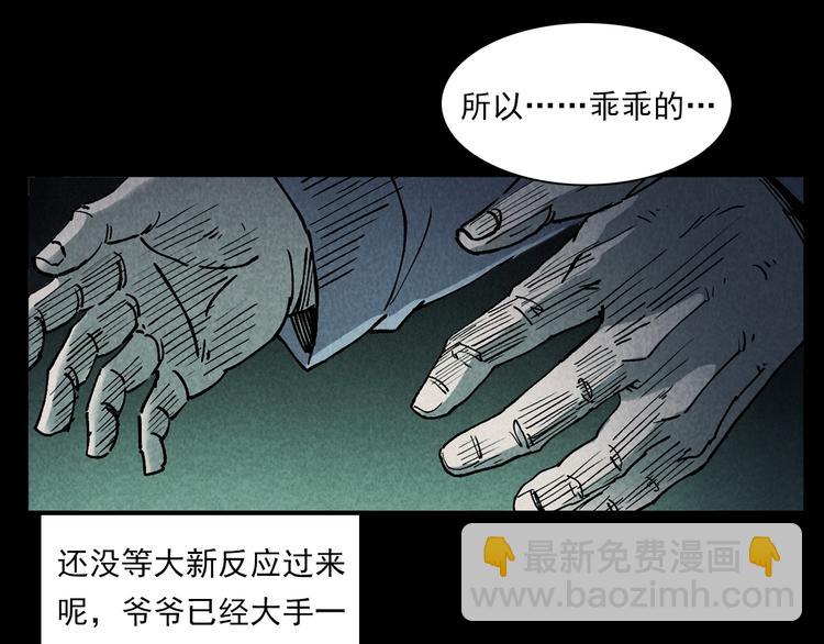 🍛枪爷异闻录 第288话 恐怖的爷爷 第36页