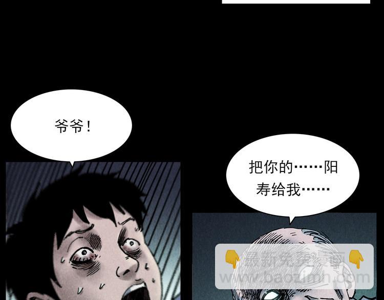 🍛枪爷异闻录 第288话 恐怖的爷爷 第39页
