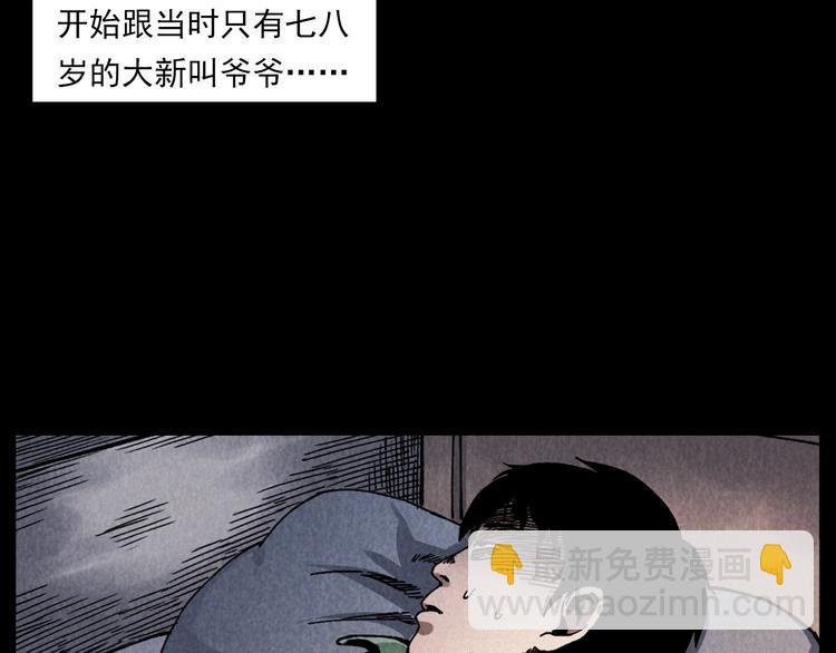 🍛枪爷异闻录 第288话 恐怖的爷爷 第8页