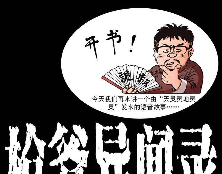🍛枪爷异闻录 第290话 小鬼 第1页