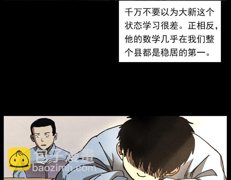 🍛枪爷异闻录 第290话 小鬼 第14页