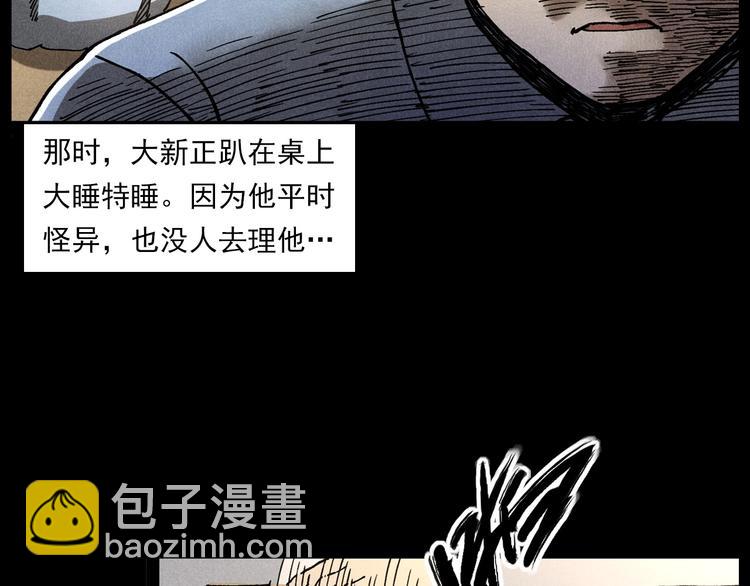 🍛枪爷异闻录 第290话 小鬼 第20页