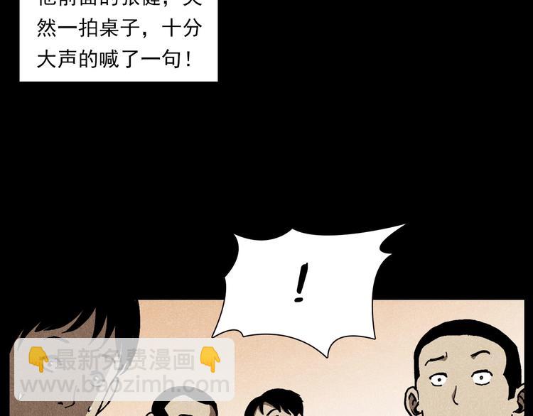 🍛枪爷异闻录 第290话 小鬼 第23页