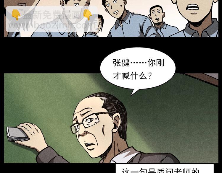 🍛枪爷异闻录 第290话 小鬼 第24页