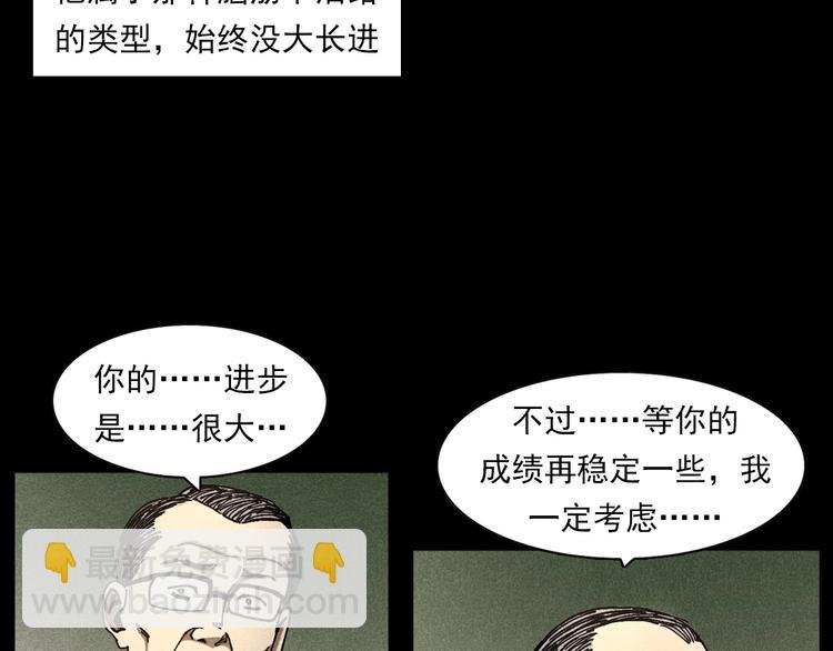 🍛枪爷异闻录 第290话 小鬼 第30页