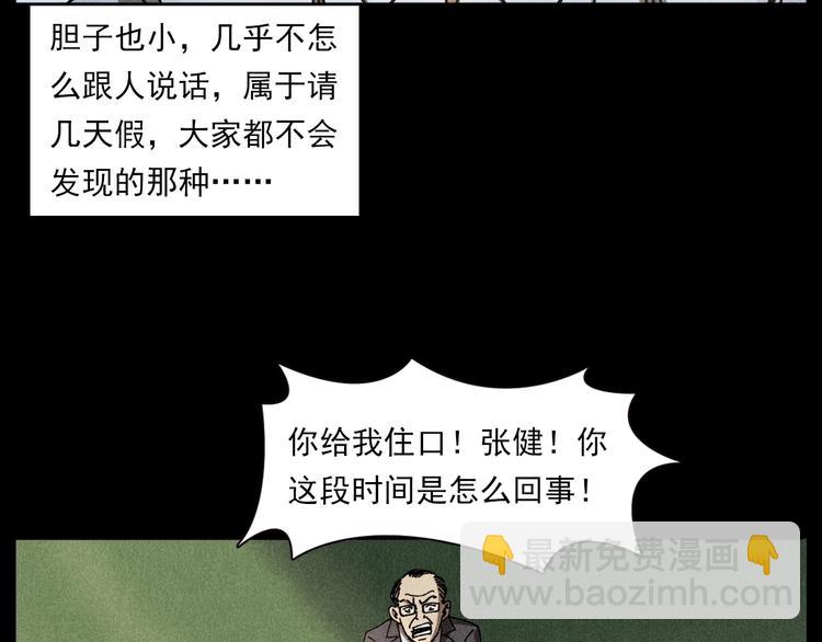 🍛枪爷异闻录 第290话 小鬼 第37页