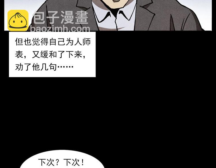 🍛枪爷异闻录 第290话 小鬼 第40页