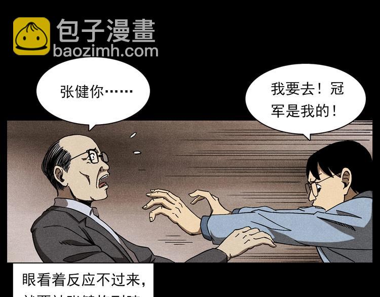 🍛枪爷异闻录 第290话 小鬼 第48页