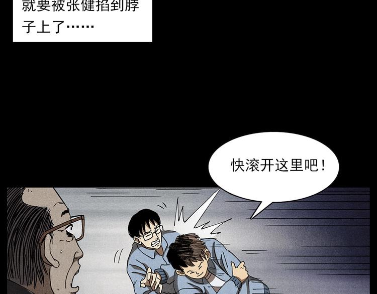 🍛枪爷异闻录 第290话 小鬼 第49页