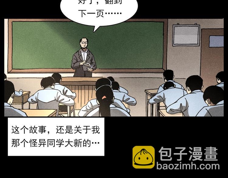 🍛枪爷异闻录 第290话 小鬼 第6页