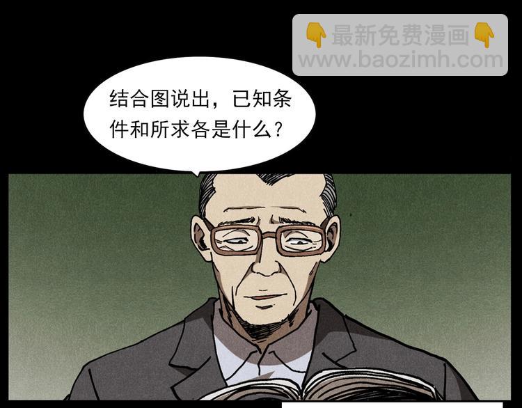 🍛枪爷异闻录 第290话 小鬼 第7页
