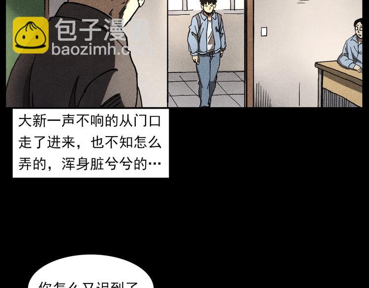 🍛枪爷异闻录 第290话 小鬼 第9页