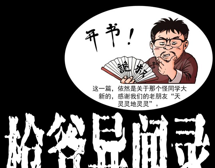 🍛枪爷异闻录 第292话 野仙 第1页
