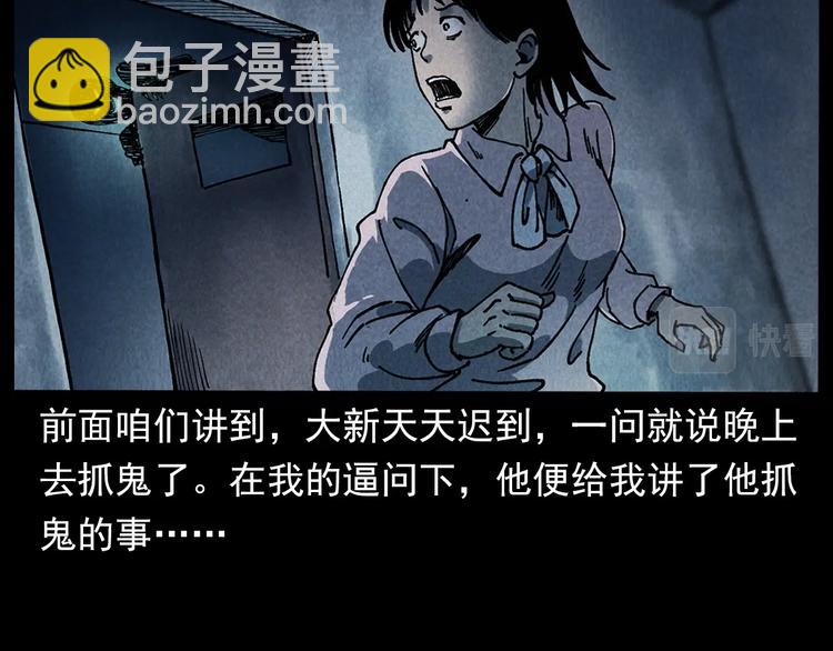🍛枪爷异闻录 第292话 野仙 第6页