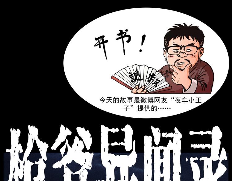 🍛枪爷异闻录 第294话 夜车诡事 第1页