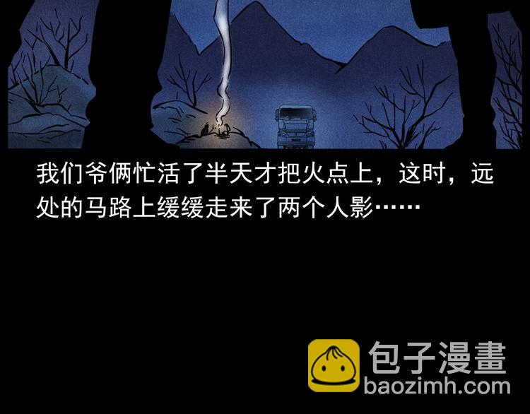 🍛枪爷异闻录 第294话 夜车诡事 第11页
