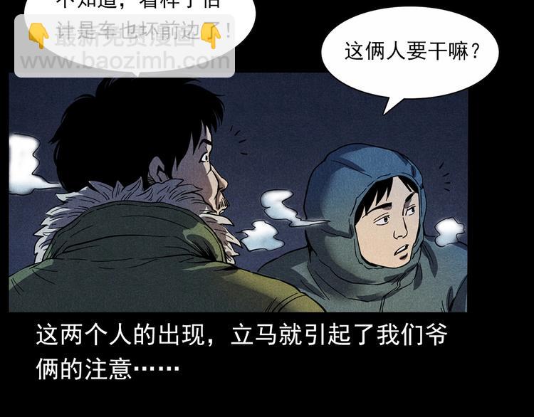 🍛枪爷异闻录 第294话 夜车诡事 第14页