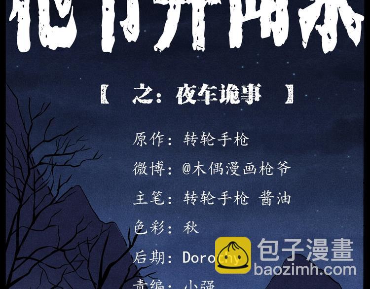 🍛枪爷异闻录 第294话 夜车诡事 第2页