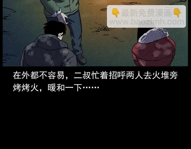 🍛枪爷异闻录 第294话 夜车诡事 第33页