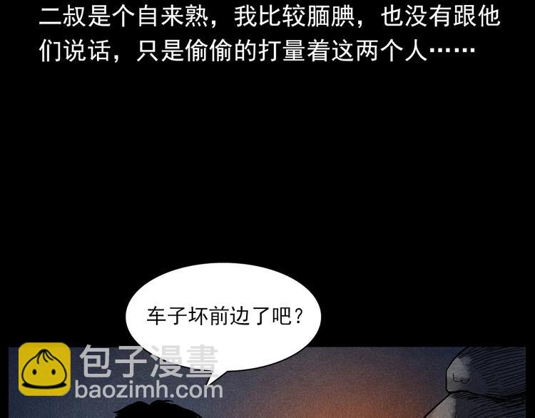 🍛枪爷异闻录 第294话 夜车诡事 第39页