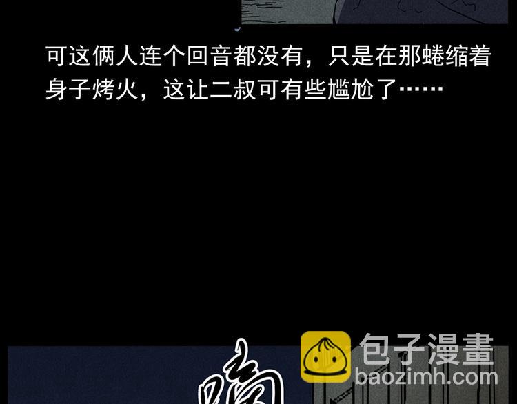 🍛枪爷异闻录 第294话 夜车诡事 第44页