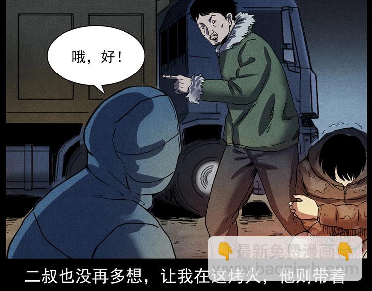 🍛枪爷异闻录 第294话 夜车诡事 第47页
