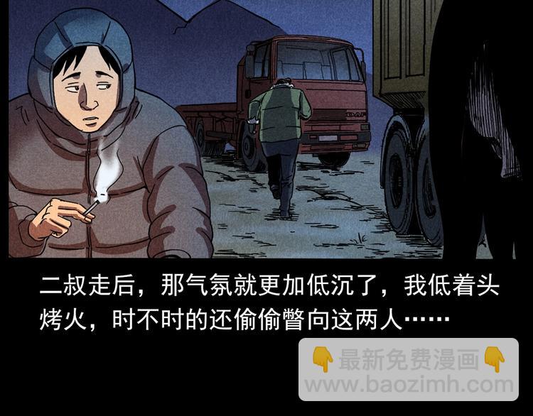 🍛枪爷异闻录 第294话 夜车诡事 第49页