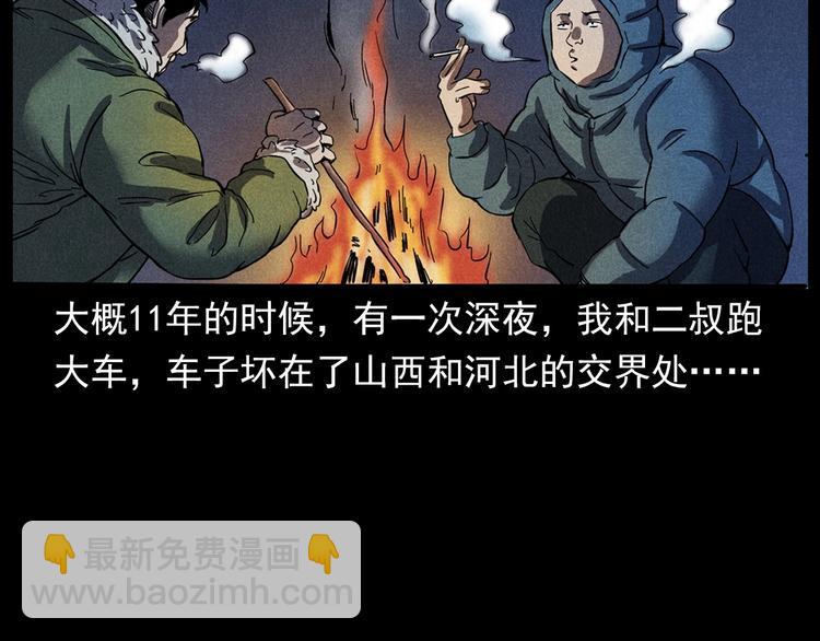 🍛枪爷异闻录 第294话 夜车诡事 第6页
