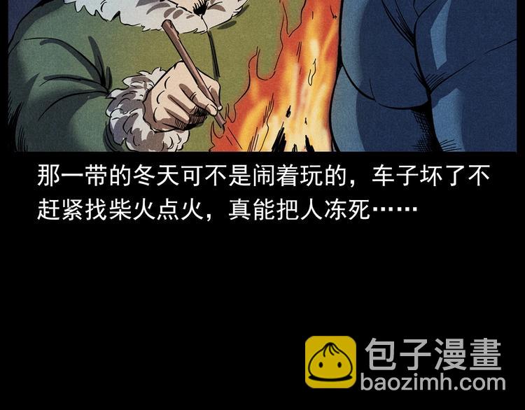 🍛枪爷异闻录 第294话 夜车诡事 第8页