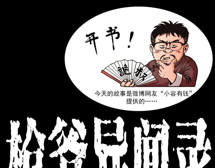 🍛枪爷异闻录 第296话 办公室诡影 第1页