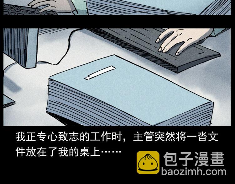 🍛枪爷异闻录 第296话 办公室诡影 第10页