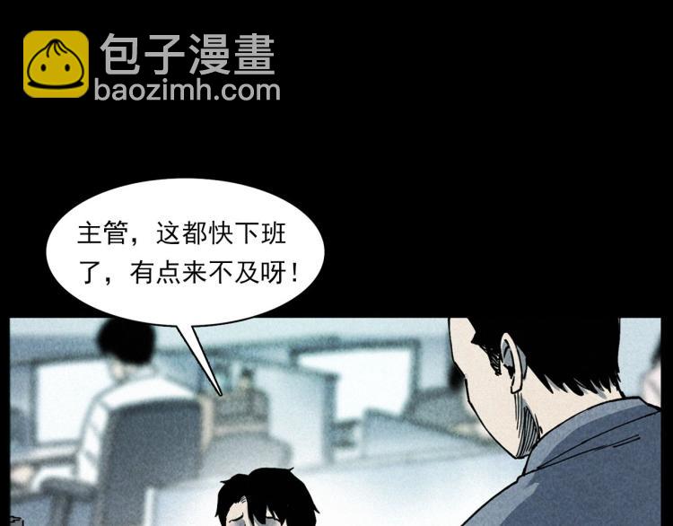 🍛枪爷异闻录 第296话 办公室诡影 第11页