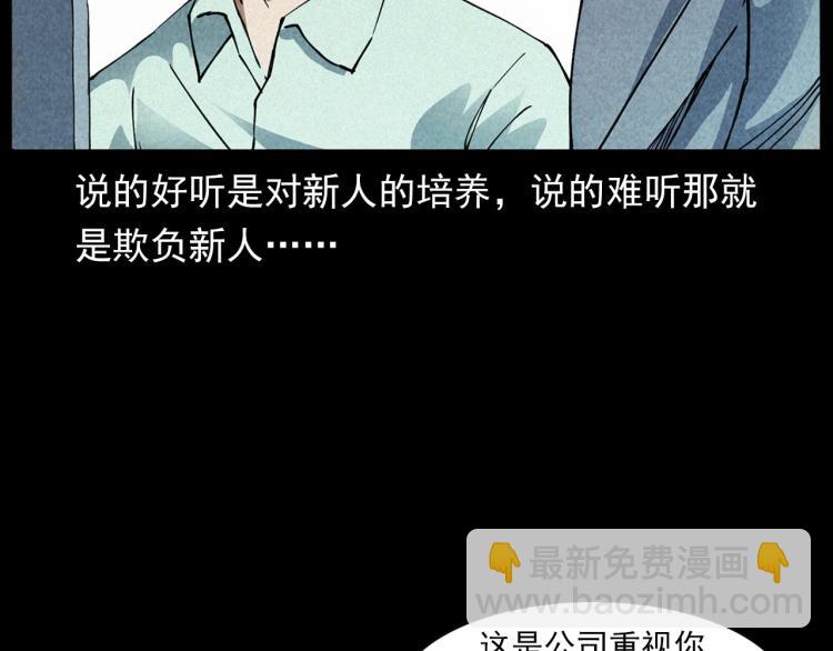 🍛枪爷异闻录 第296话 办公室诡影 第14页