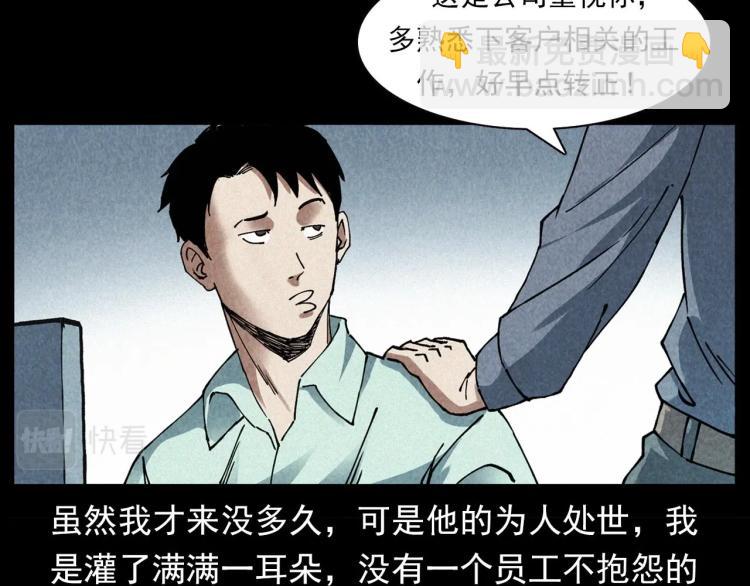 🍛枪爷异闻录 第296话 办公室诡影 第15页