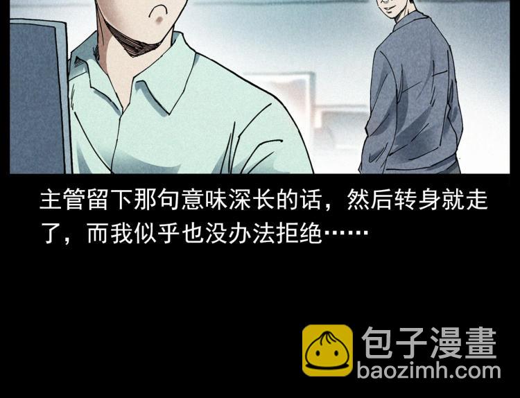 🍛枪爷异闻录 第296话 办公室诡影 第17页