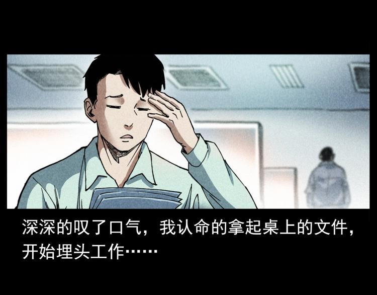 🍛枪爷异闻录 第296话 办公室诡影 第18页