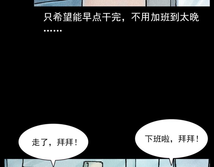 🍛枪爷异闻录 第296话 办公室诡影 第20页