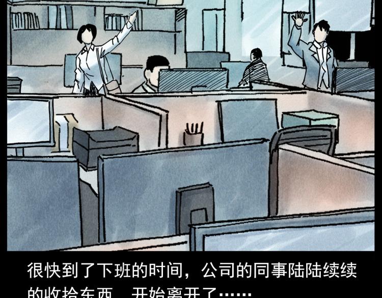 🍛枪爷异闻录 第296话 办公室诡影 第21页