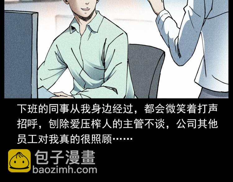 🍛枪爷异闻录 第296话 办公室诡影 第23页