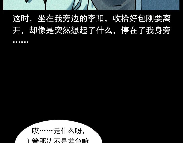 🍛枪爷异闻录 第296话 办公室诡影 第26页